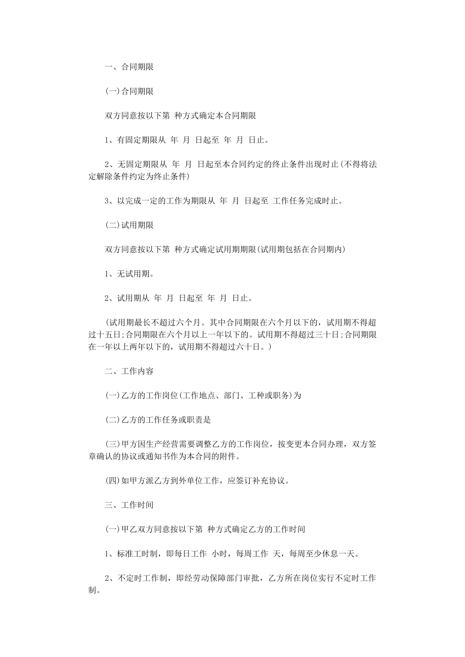 2024年实用的劳动合同范文合集十篇word版_第3页