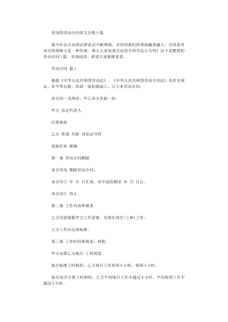 2024年实用的劳动合同范文合集十篇word版