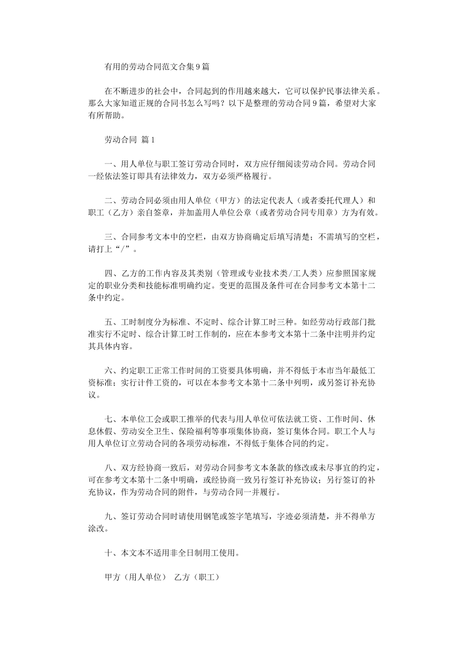 2024年实用的劳动合同范文合集9篇word版_第1页