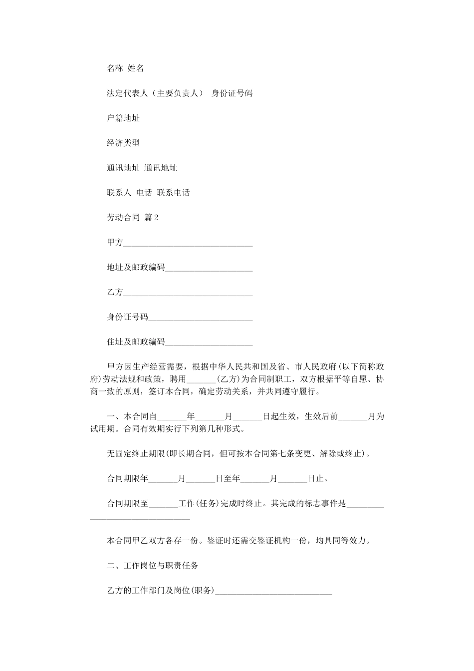 2024年实用的劳动合同范文合集9篇word版_第2页