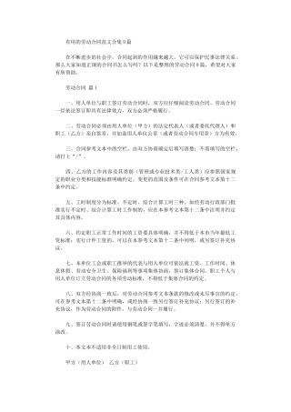 2024年实用的劳动合同范文合集9篇word版