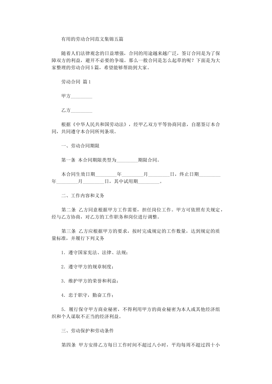 2024年实用的劳动合同范文集锦五篇word版_第1页