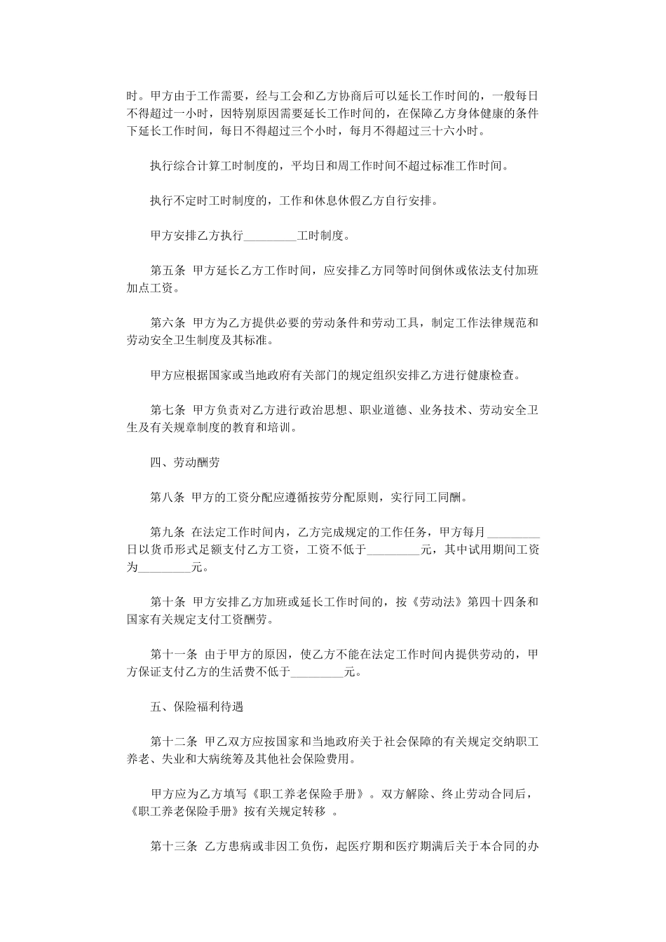 2024年实用的劳动合同范文集锦五篇word版_第2页