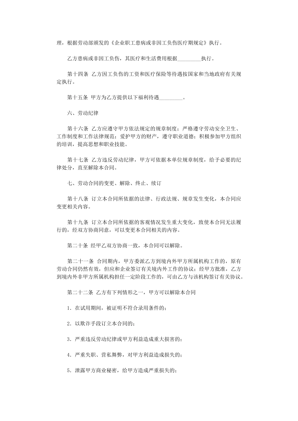 2024年实用的劳动合同范文集锦五篇word版_第3页