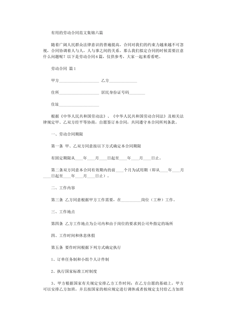 2024年实用的劳动合同范文集锦六篇word版_第1页