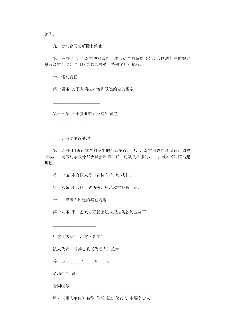 2024年实用的劳动合同范文集锦六篇word版_第3页