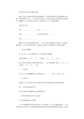 2024年实用的劳动合同范文集锦六篇word版