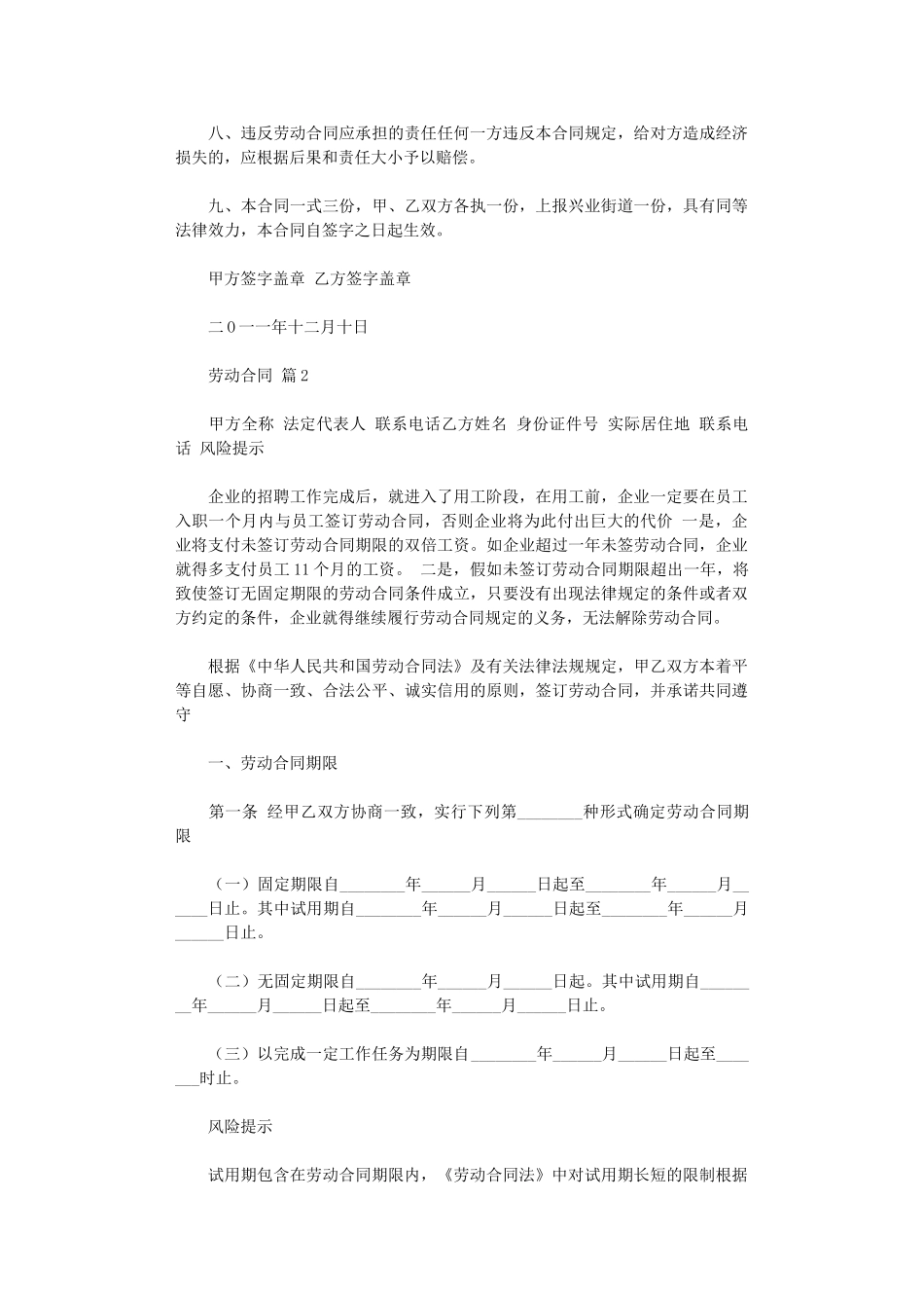 2024年实用的劳动合同集合5篇word版_第2页