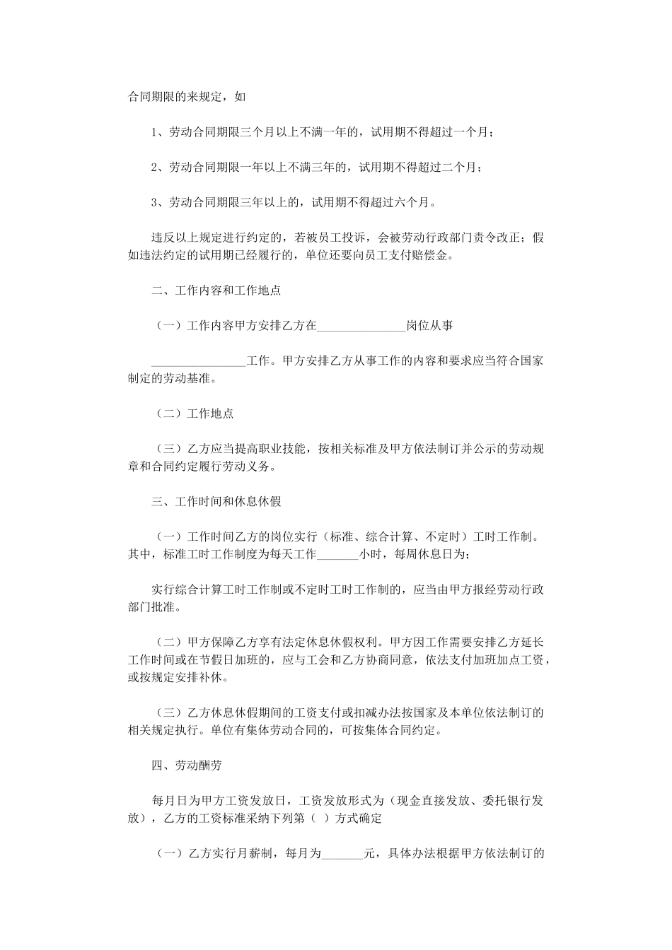 2024年实用的劳动合同集合5篇word版_第3页