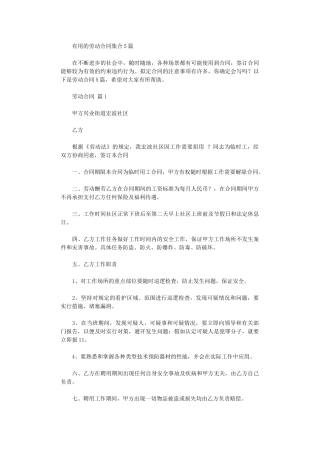 2024年实用的劳动合同集合5篇word版