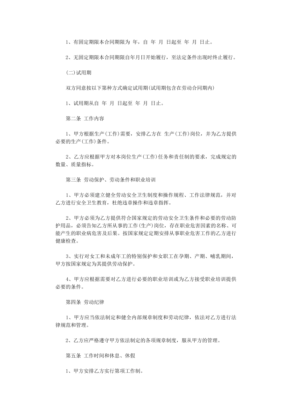 2024年实用的劳动合同范文锦集6篇word版_第2页