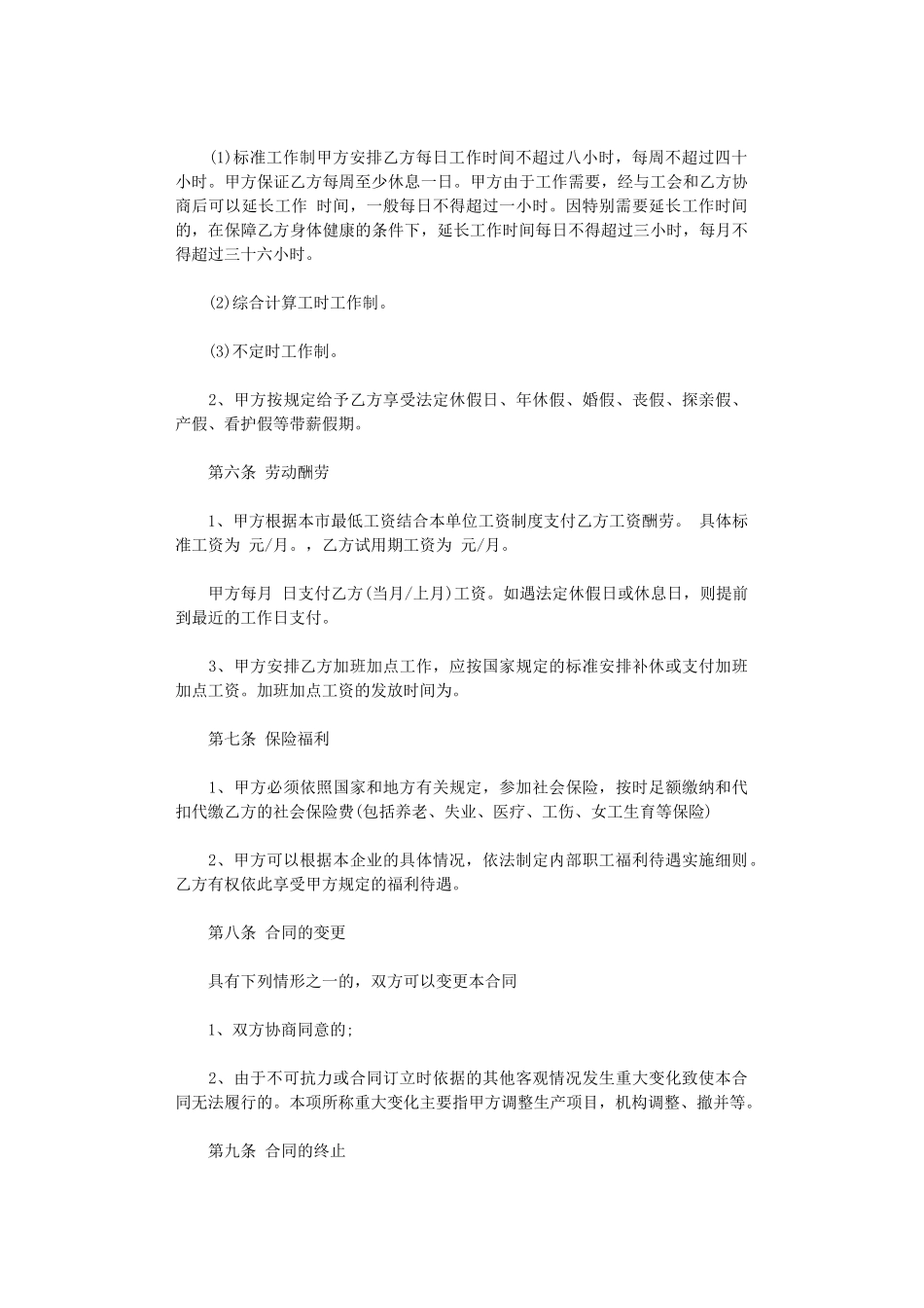 2024年实用的劳动合同范文锦集6篇word版_第3页
