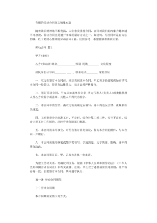 2024年实用的劳动合同范文锦集6篇word版