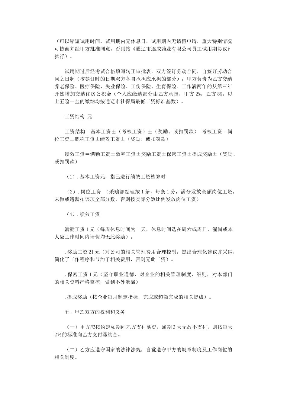 2024年实用的劳动合同集锦七篇word版_第2页