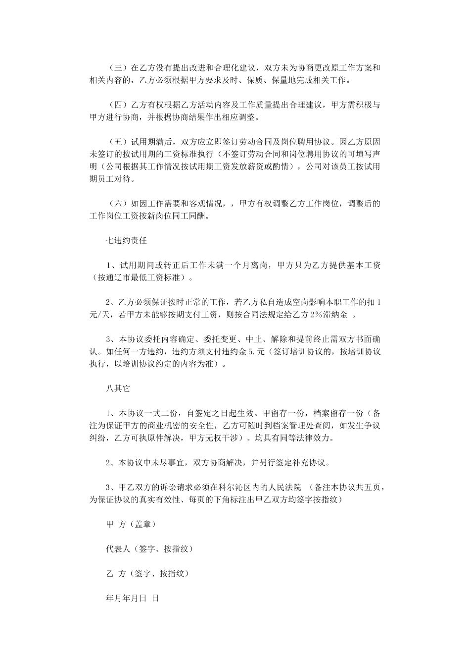 2024年实用的劳动合同集锦七篇word版_第3页