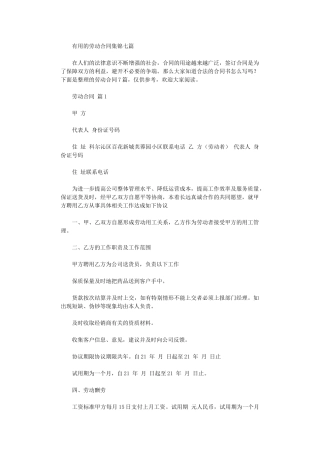 2024年实用的劳动合同集锦七篇word版