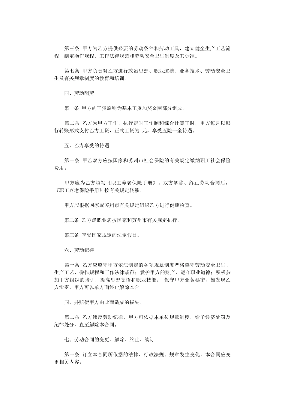 2024年实用的劳动合同范文集锦九篇word版_第2页