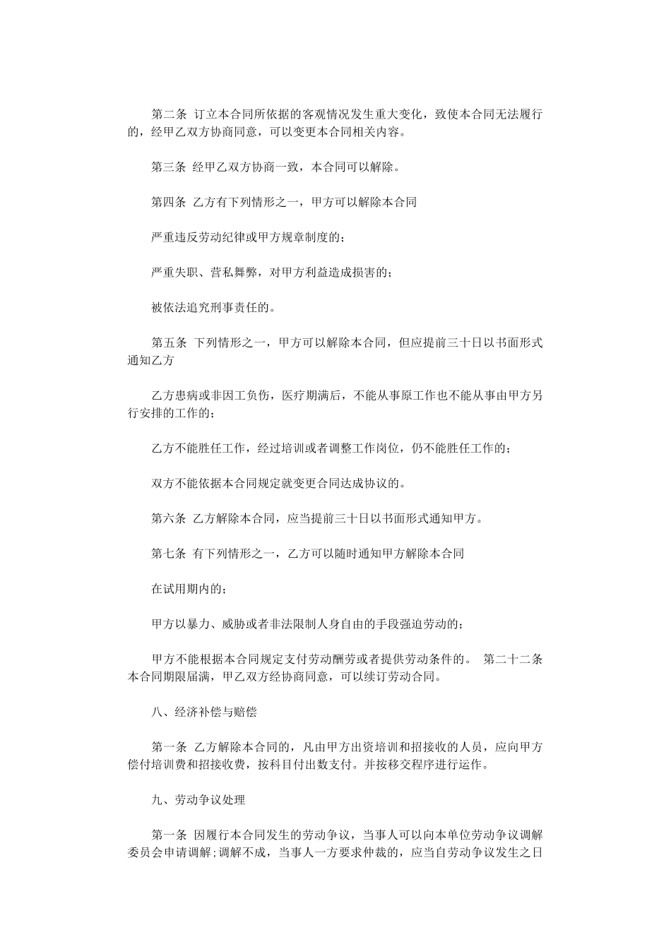 2024年实用的劳动合同范文集锦九篇word版_第3页