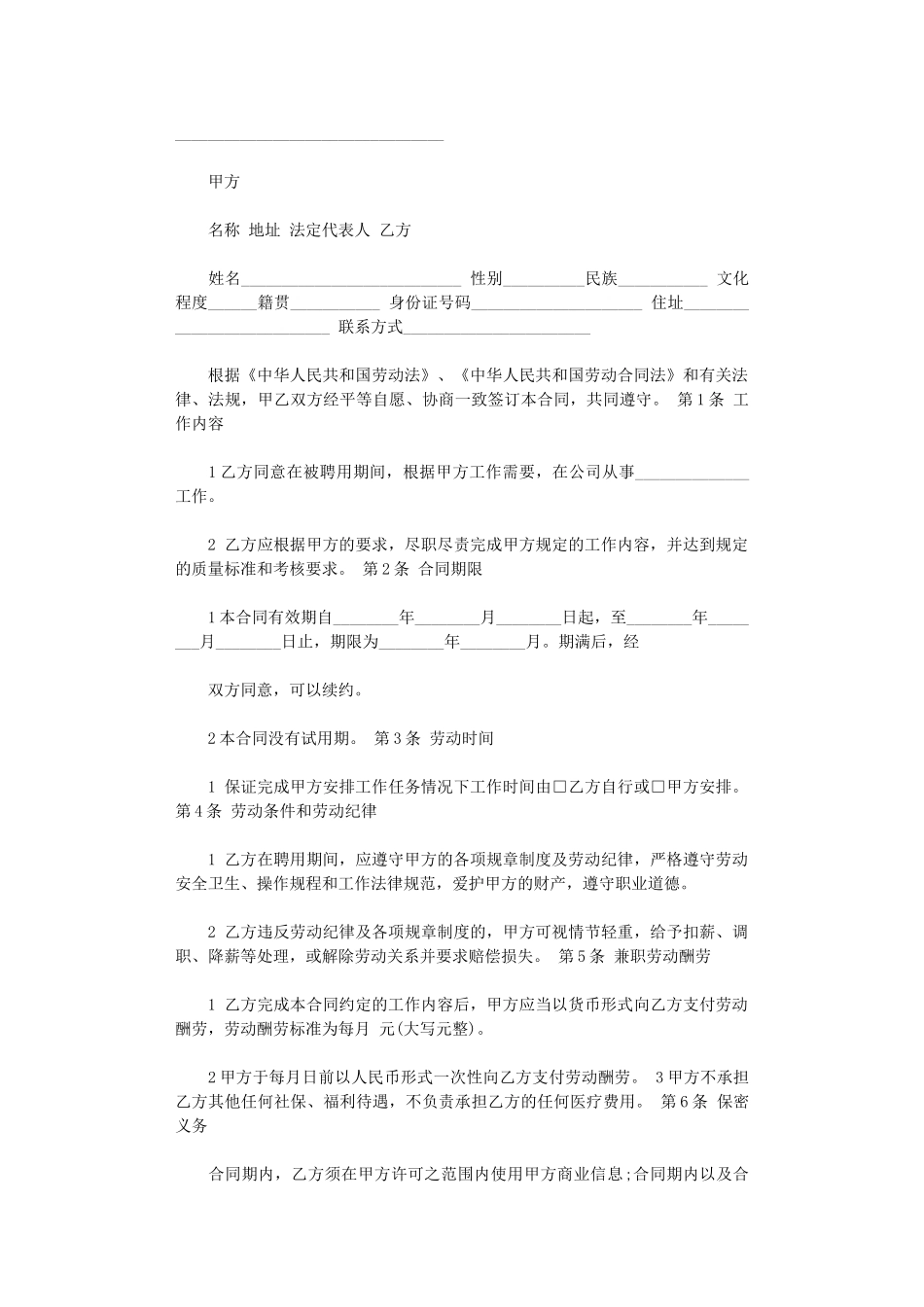 2024年实用的劳动合同集合九篇word版_第3页