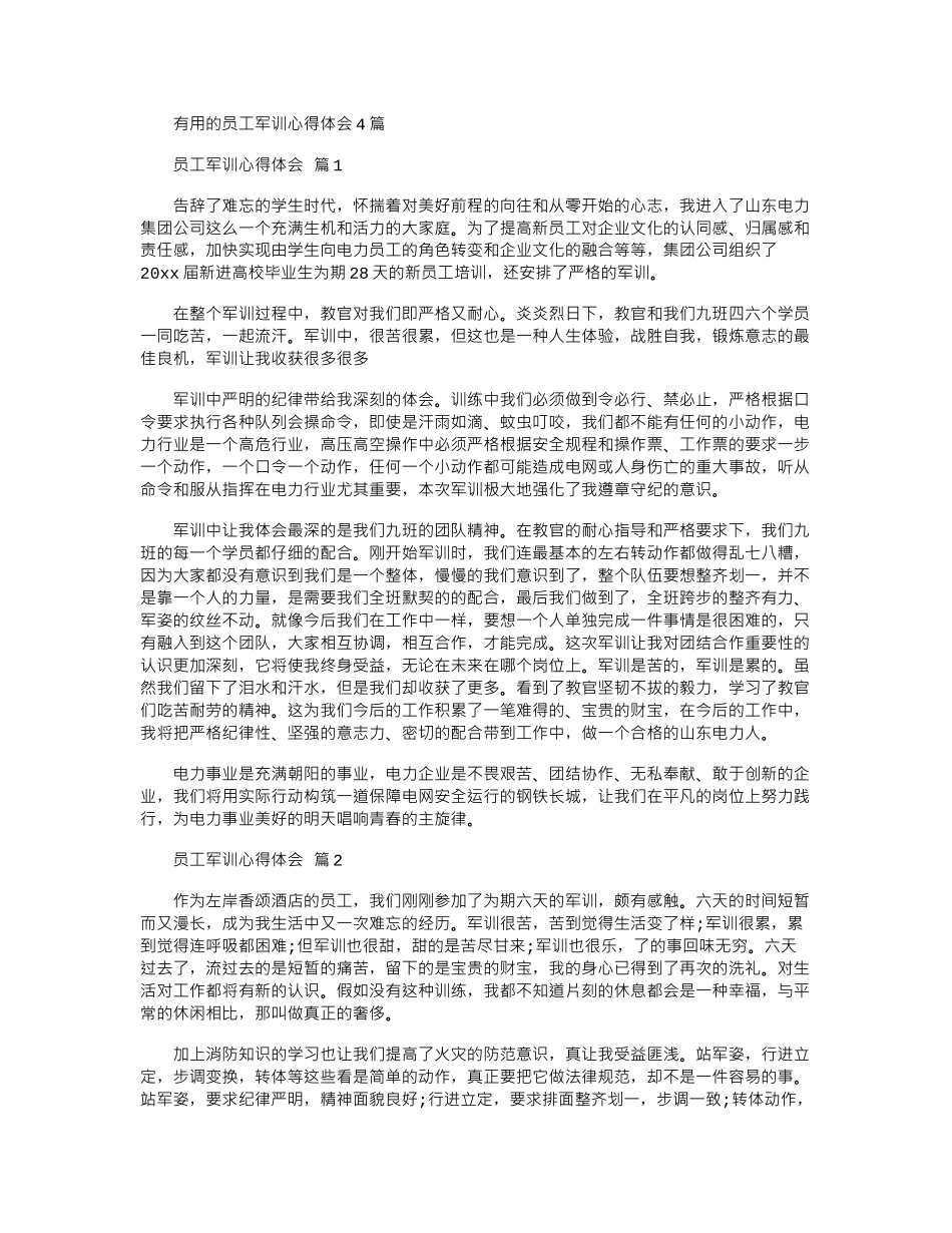 2024年实用的员工军训心得体会4篇word版_第1页