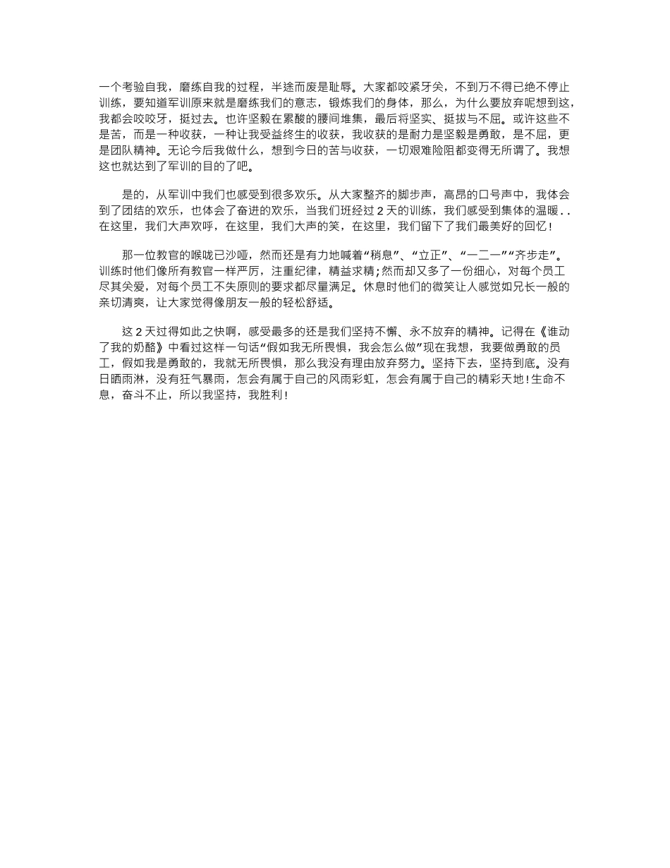 2024年实用的员工军训心得体会4篇word版_第3页