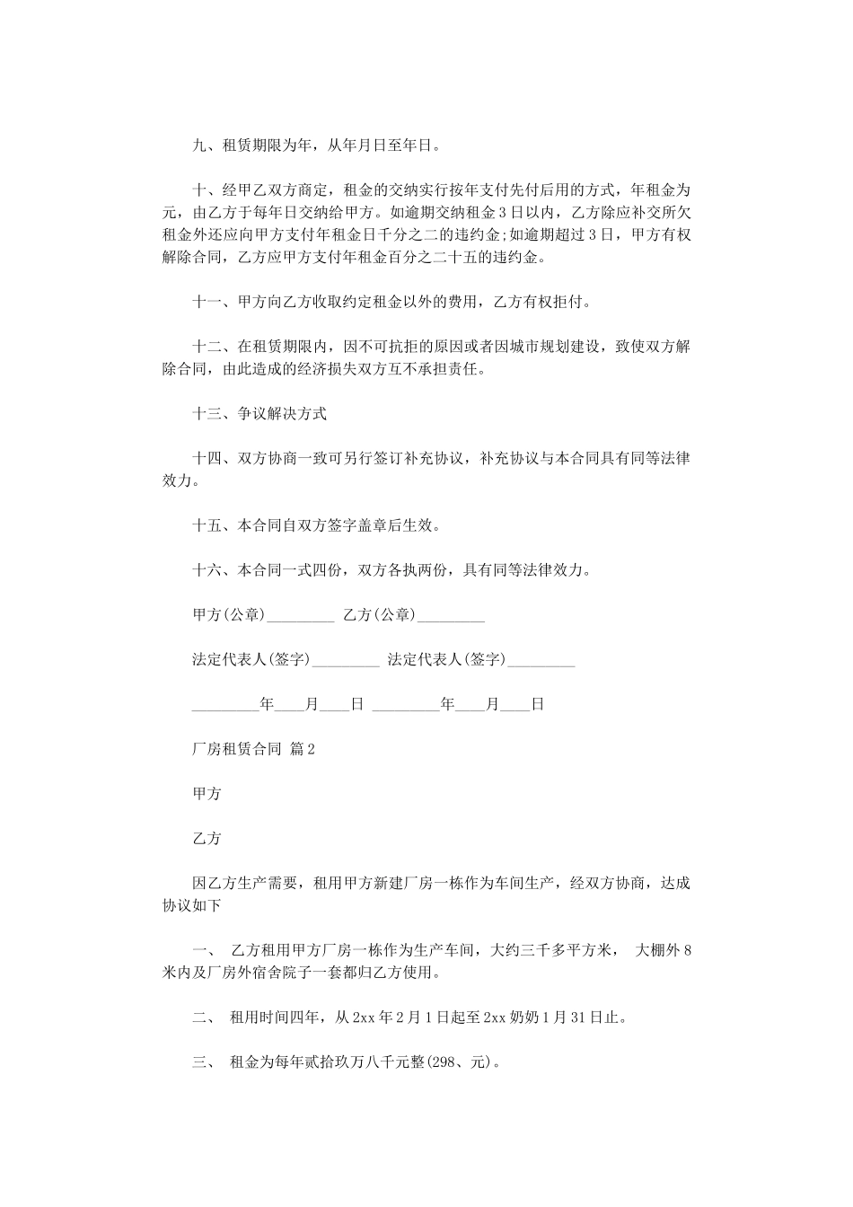 2024年实用的厂房租赁合同集合十篇word版_第2页