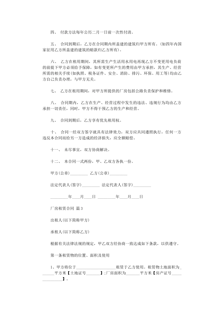 2024年实用的厂房租赁合同集合十篇word版_第3页