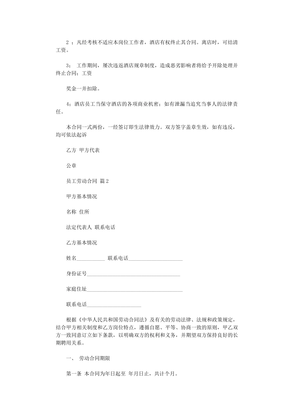 2024年实用的员工劳动合同八篇word版_第2页