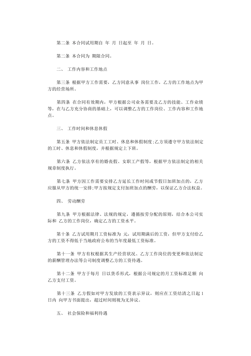 2024年实用的员工劳动合同八篇word版_第3页