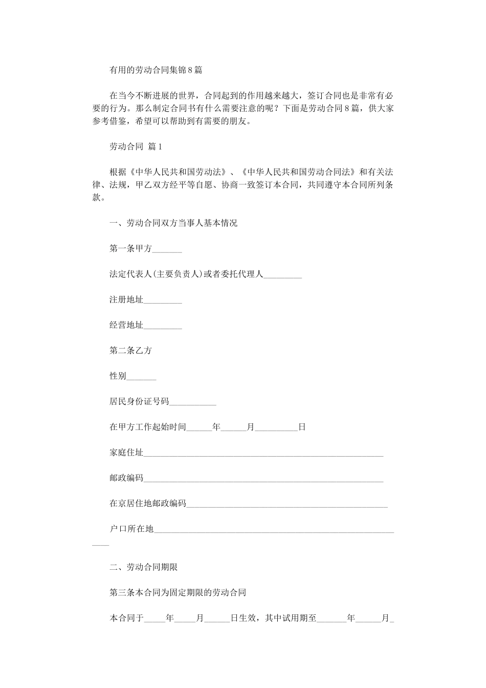 2024年实用的劳动合同集锦8篇word版_第1页