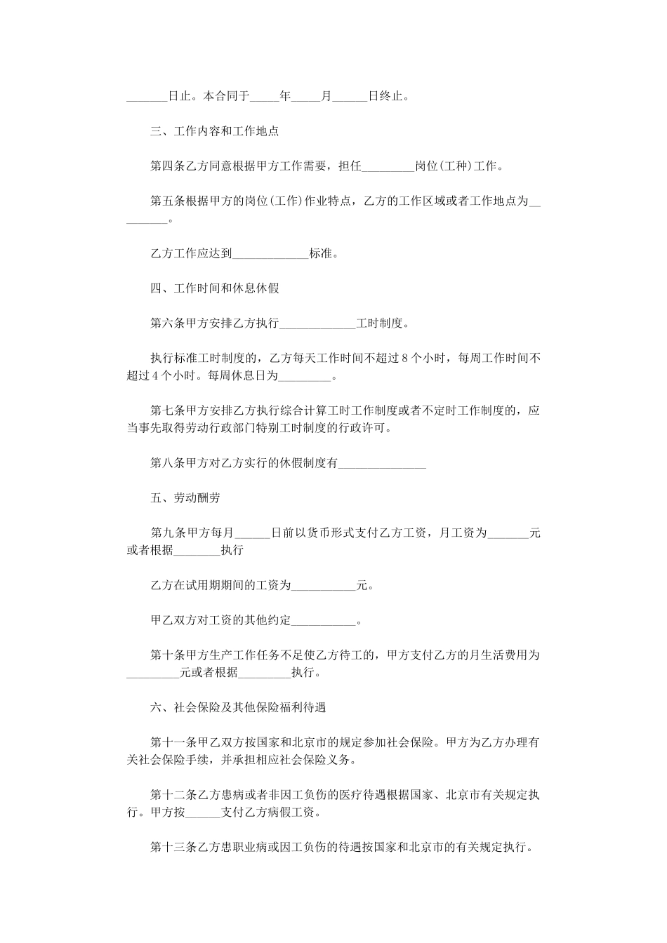 2024年实用的劳动合同集锦8篇word版_第2页