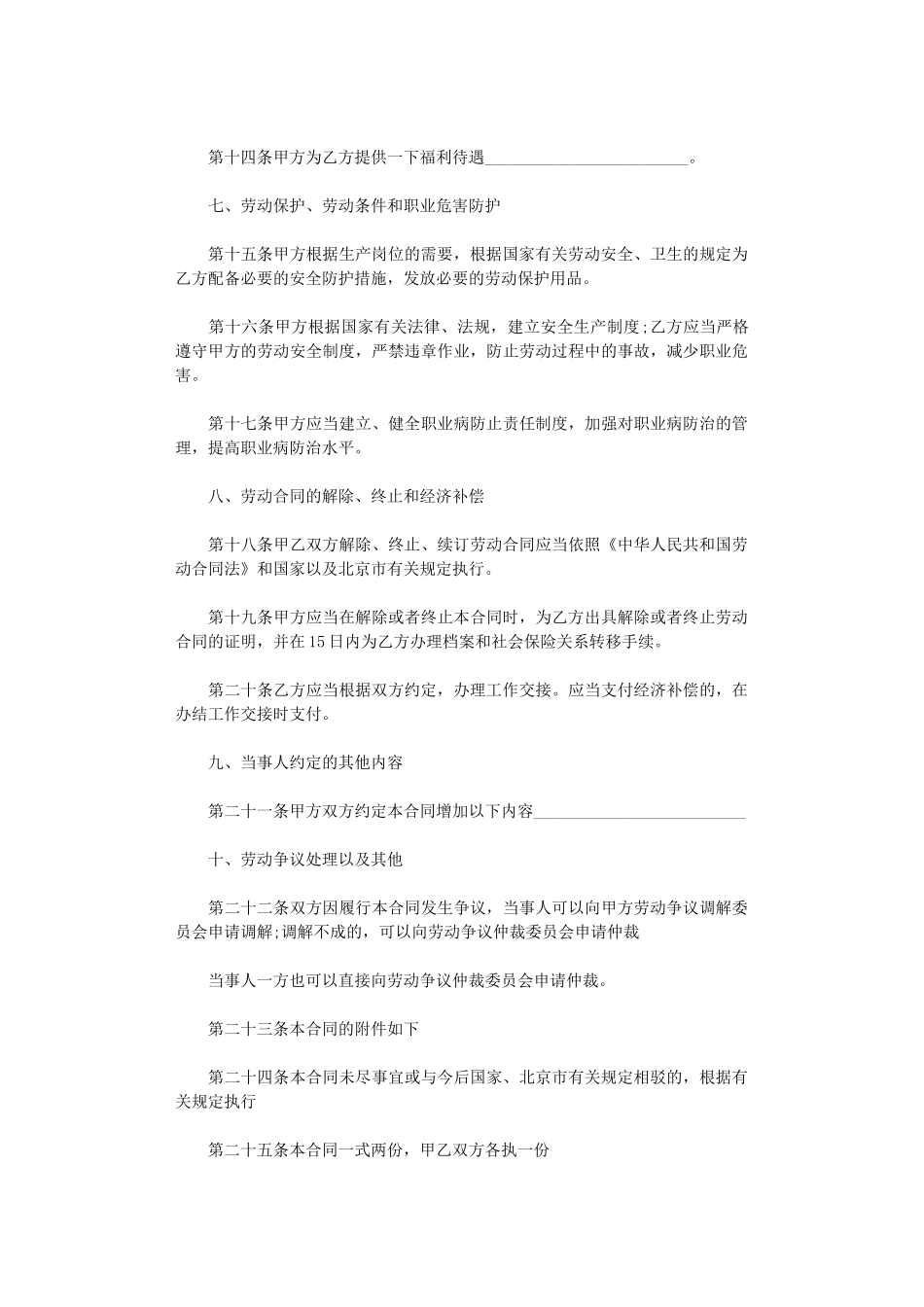 2024年实用的劳动合同集锦8篇word版_第3页