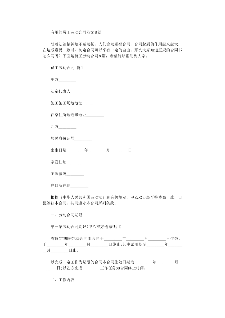 2024年实用的员工劳动合同范文8篇word版_第1页