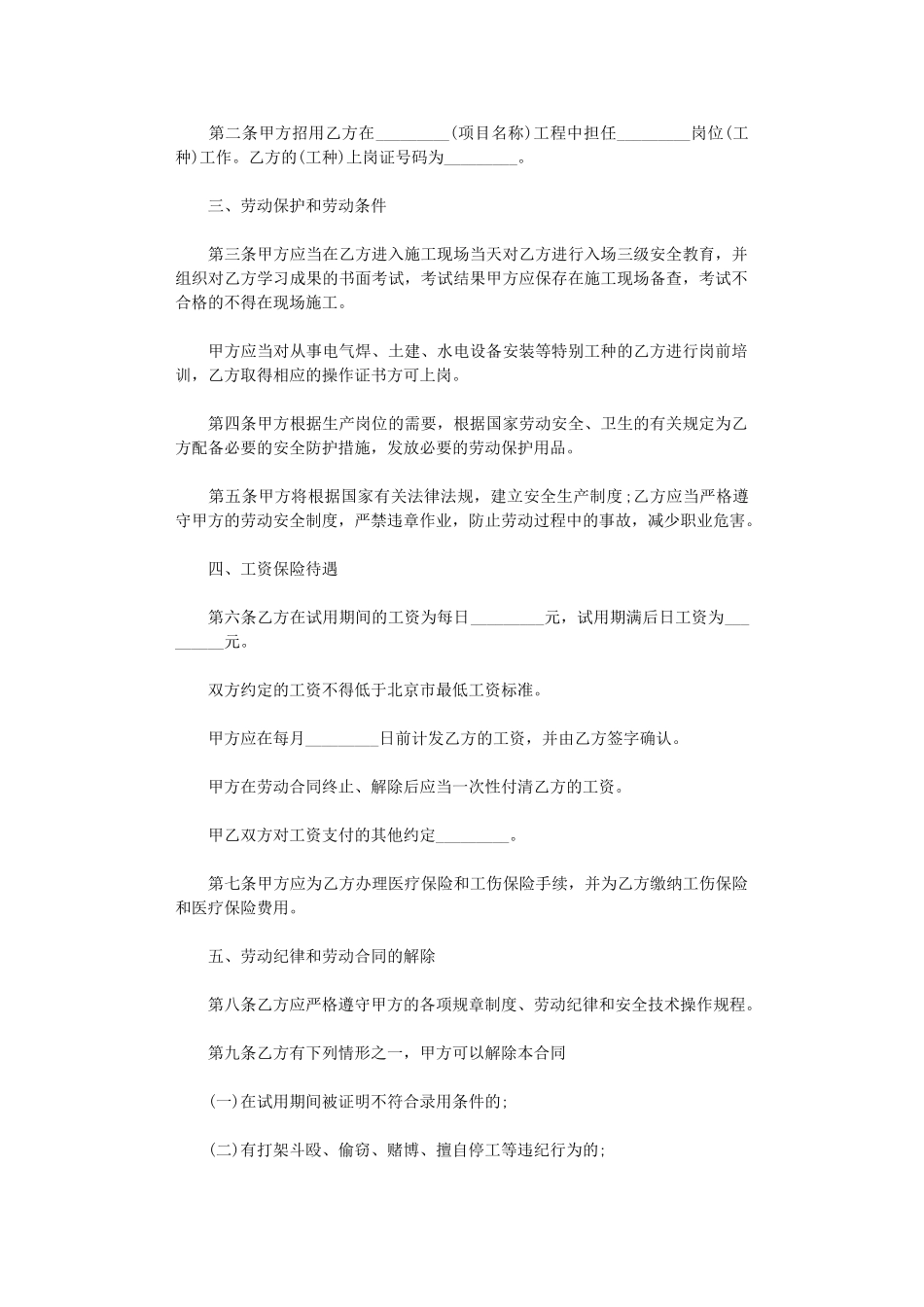 2024年实用的员工劳动合同范文8篇word版_第2页