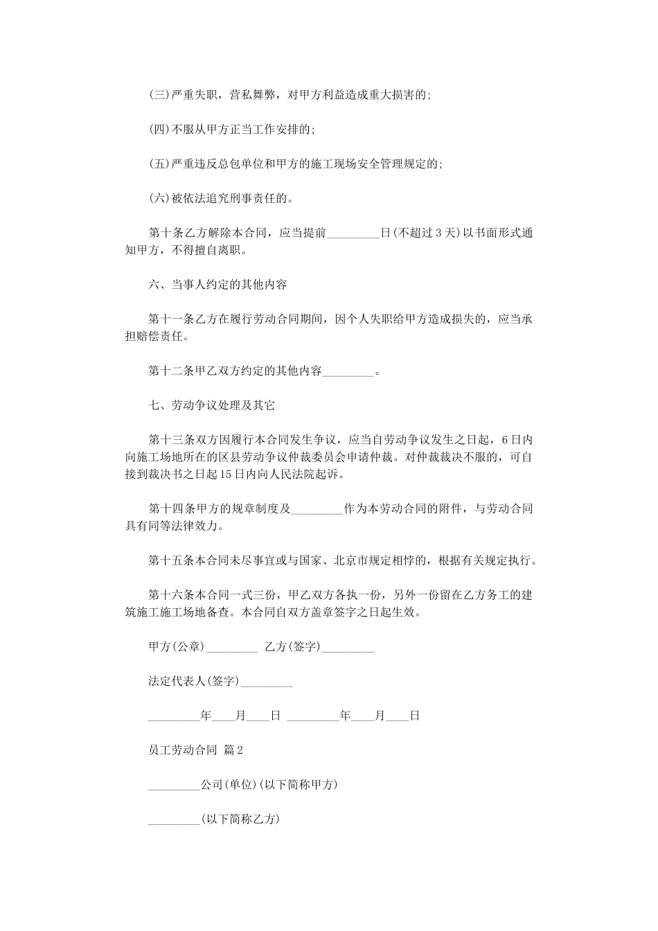 2024年实用的员工劳动合同范文8篇word版_第3页