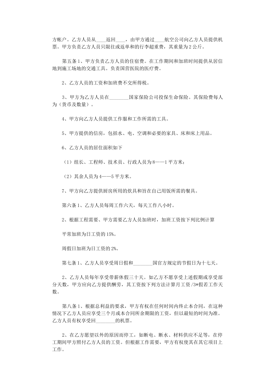 2024年实用的劳动合同集合7篇word版_第2页