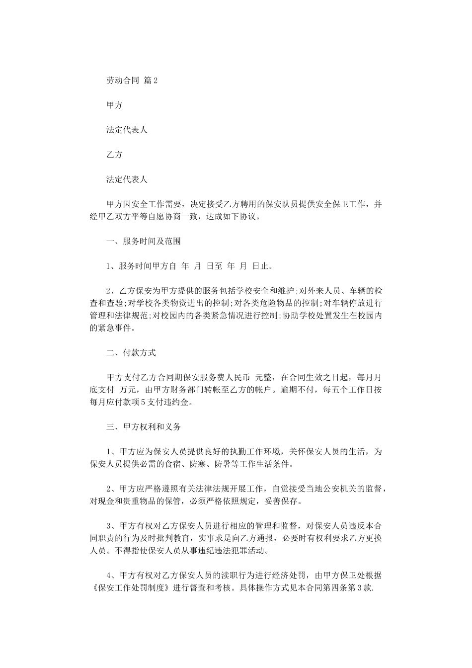 2024年实用的劳动合同集合7篇word版_第3页