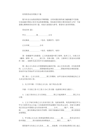 2024年实用的劳动合同集合7篇word版