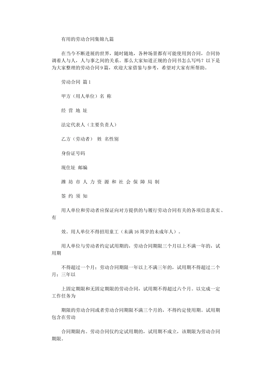 2024年实用的劳动合同集锦九篇word版_第1页