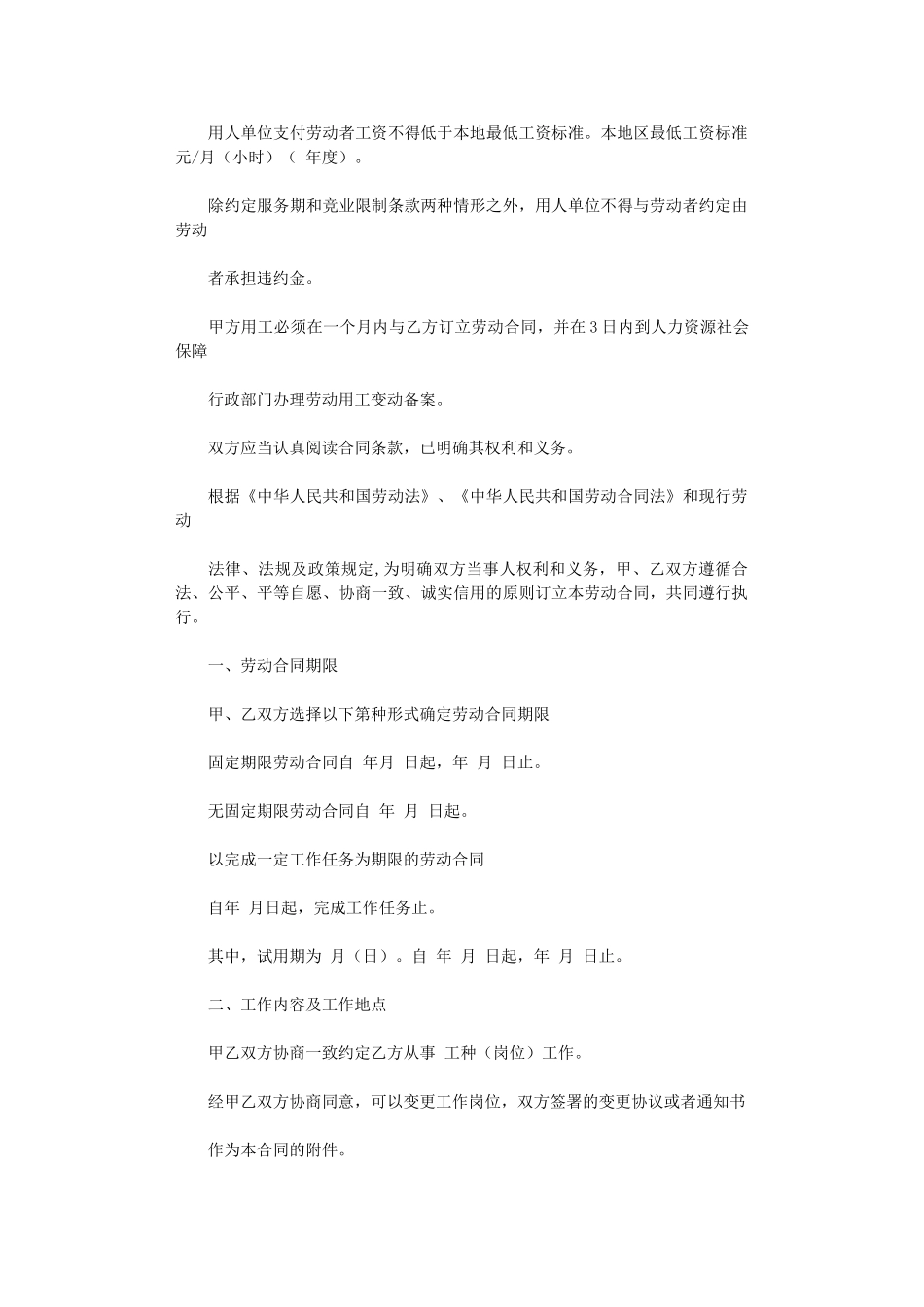 2024年实用的劳动合同集锦九篇word版_第2页