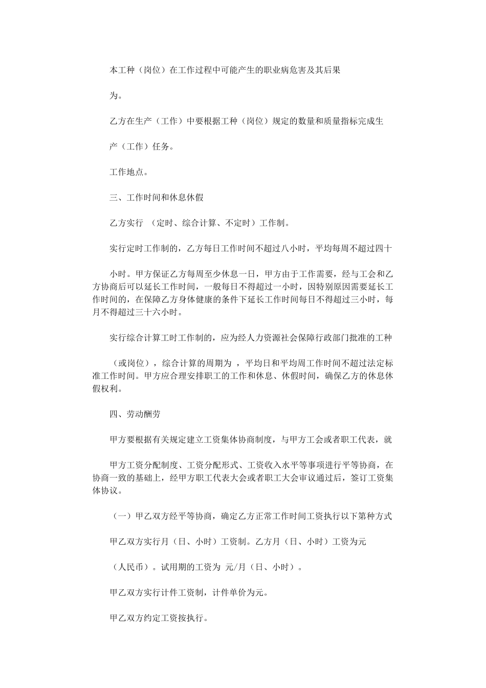 2024年实用的劳动合同集锦九篇word版_第3页