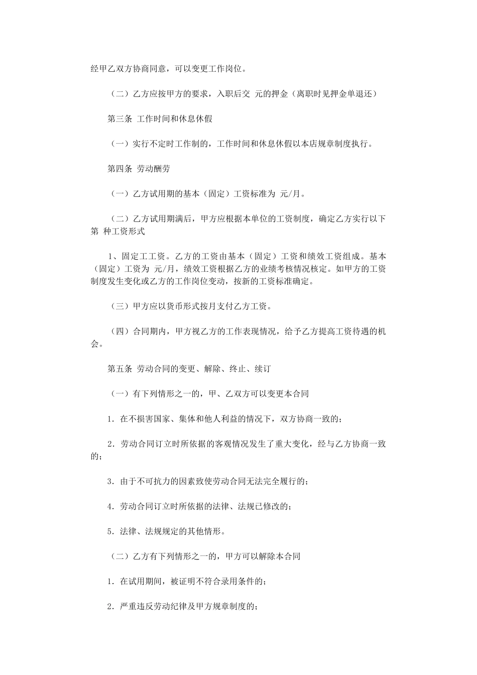 2024年实用的员工劳动合同集锦7篇word版_第2页