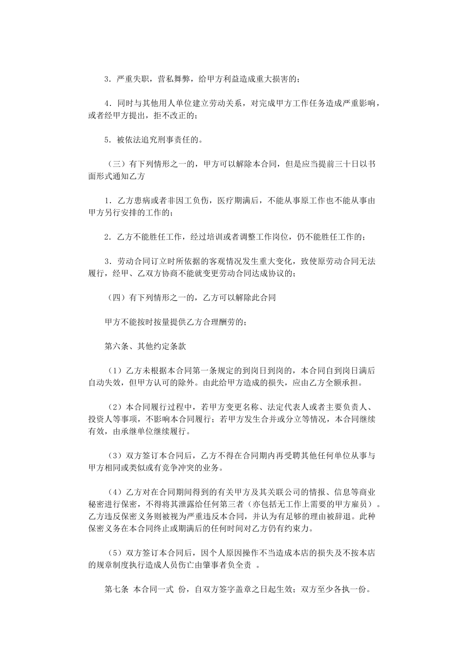 2024年实用的员工劳动合同集锦7篇word版_第3页