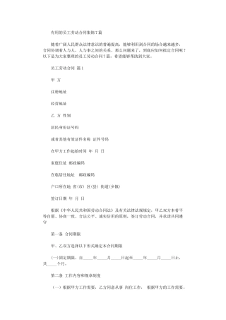 2024年实用的员工劳动合同集锦7篇word版