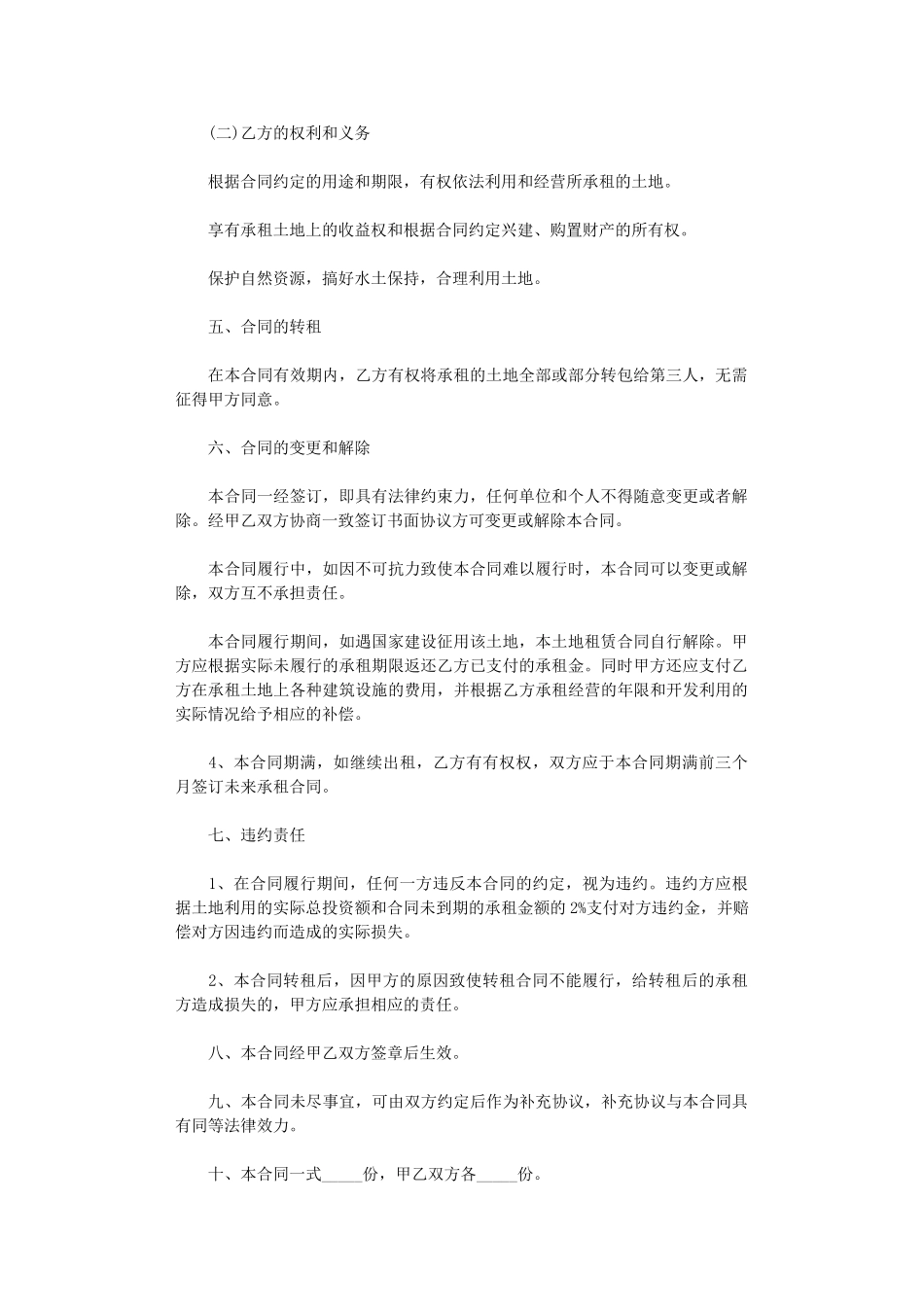 2024年实用的土地租赁合同合集八篇word版_第2页