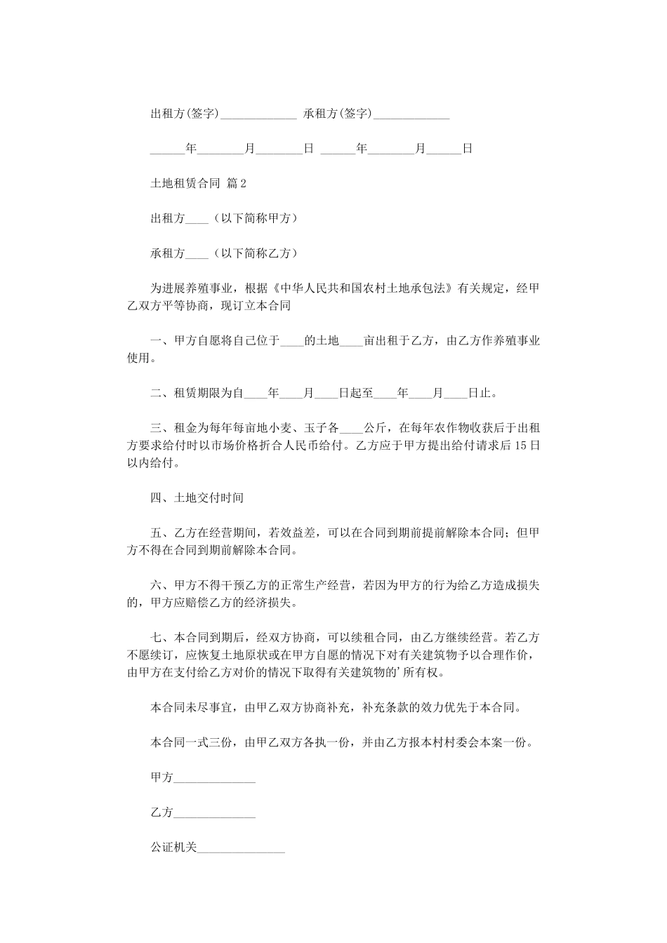 2024年实用的土地租赁合同合集八篇word版_第3页