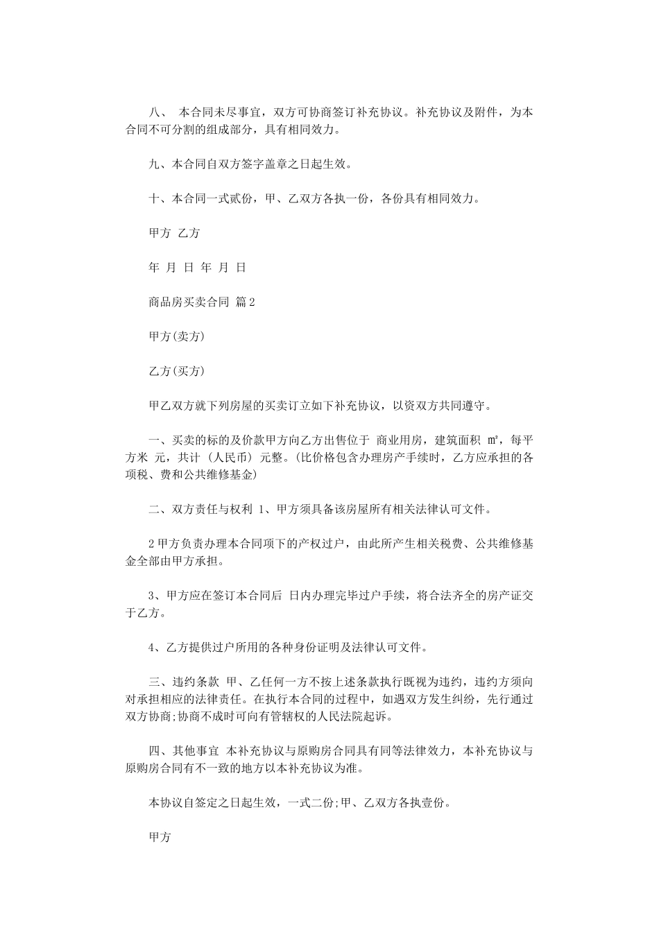 2024年实用的商品房买卖合同范文合集五篇word版_第3页