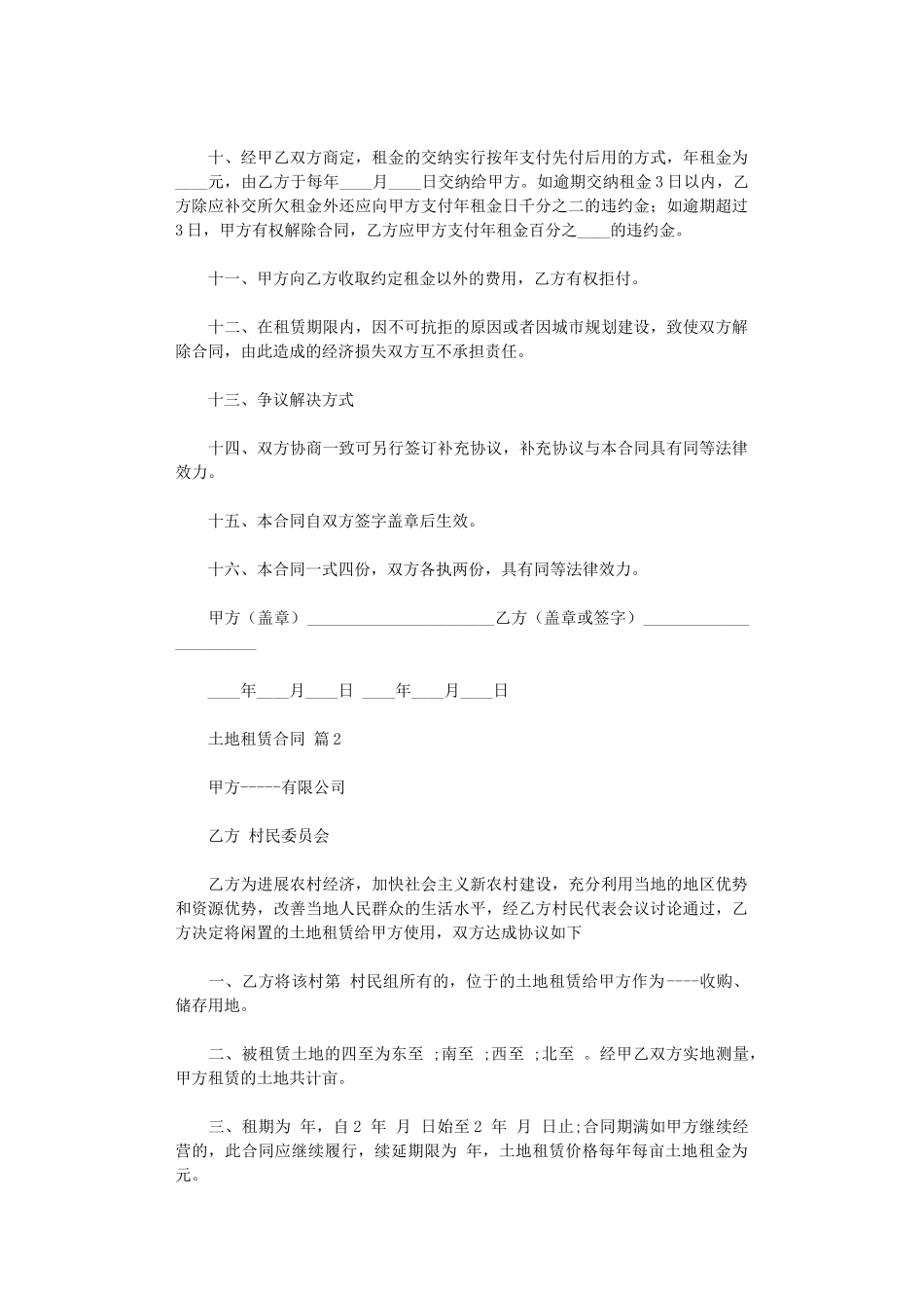 2024年实用的土地租赁合同八篇word版_第2页