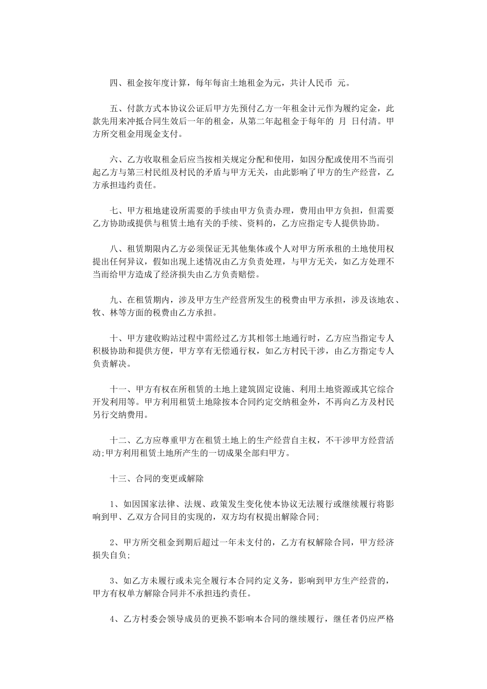 2024年实用的土地租赁合同八篇word版_第3页