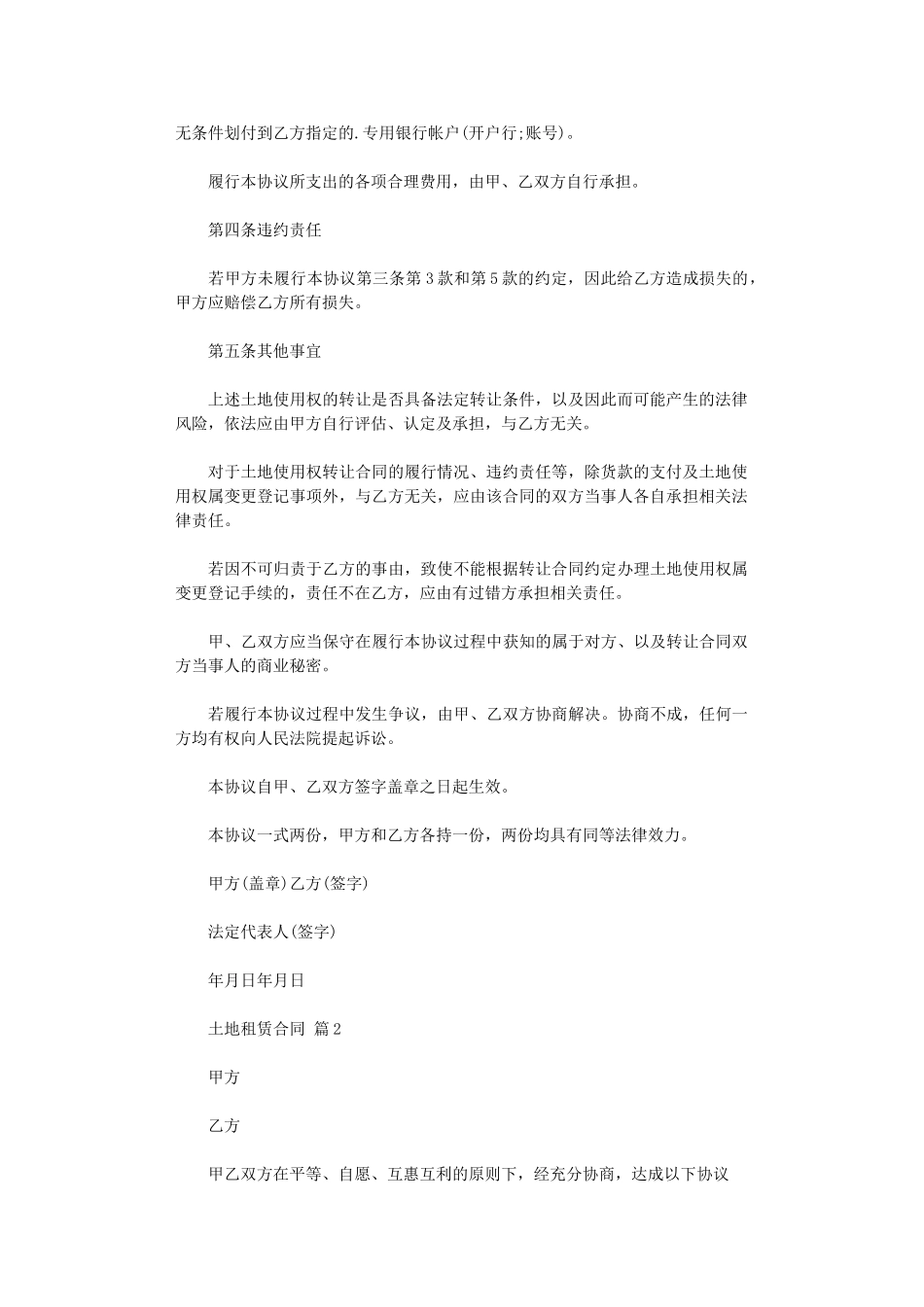 2024年实用的土地租赁合同三篇word版_第2页